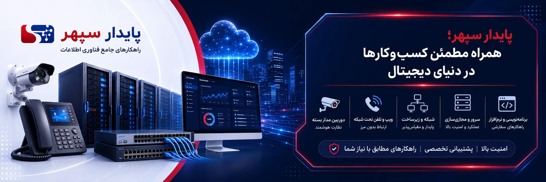 پایدار سپهر — پیشنهاد ویژه
