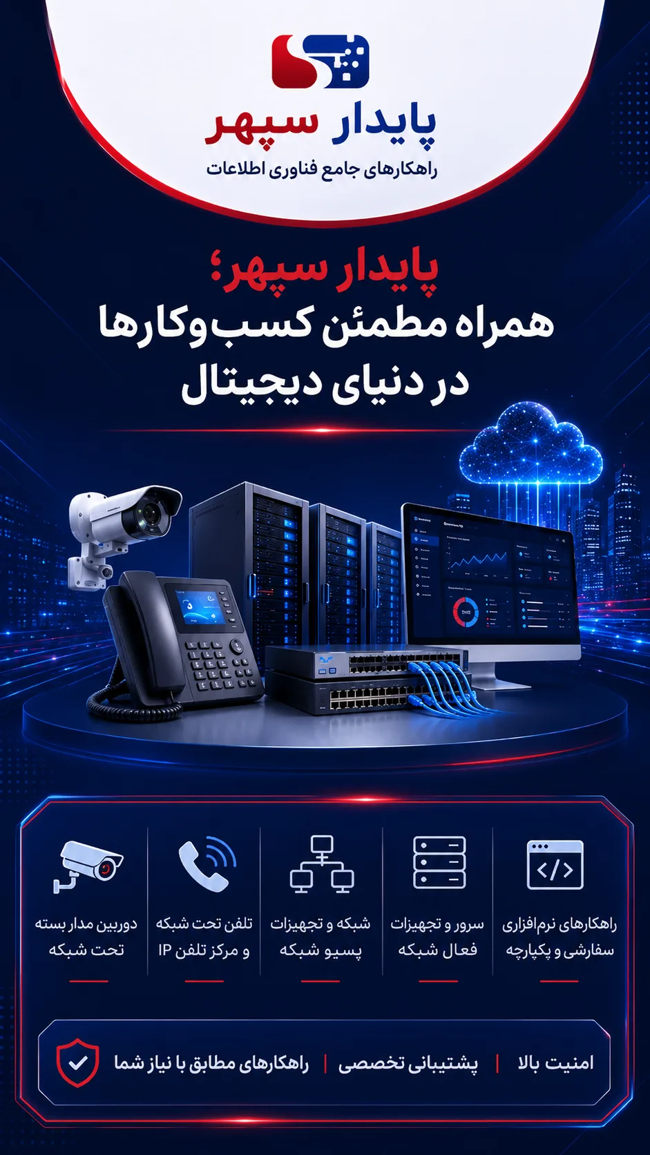 پایدار سپهر — پیشنهاد ویژه